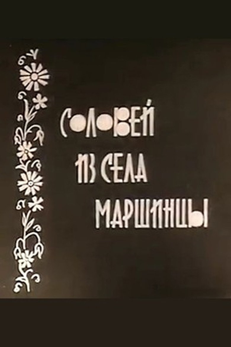 Poster of Nightingale from the Village of Marshintsy