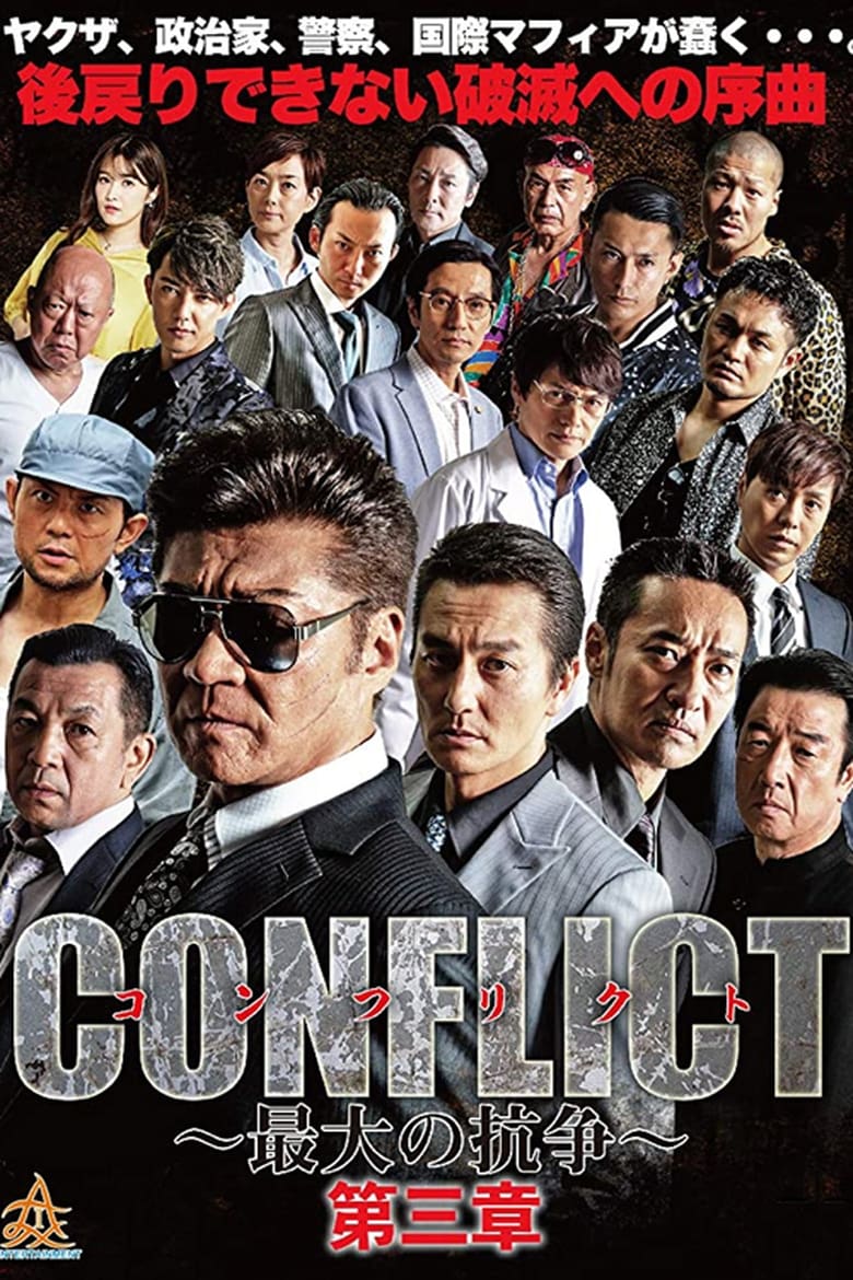 Poster of CONFLICT III