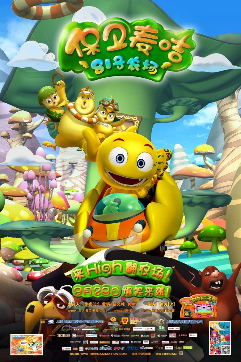 Poster of 81号农场之保卫麦咭