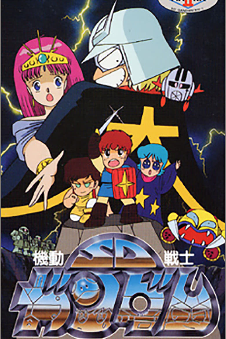 Poster of Mobile Suit SD Gundam Mk II