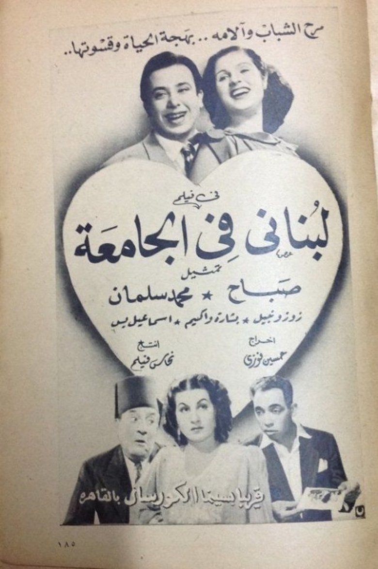 Poster of A Lebanese at the university