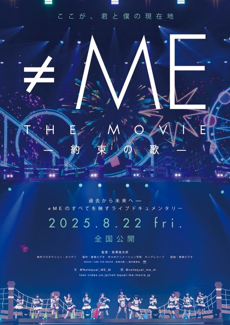 Poster of ≠ME THE MOVIE: Yakusoku no Uta