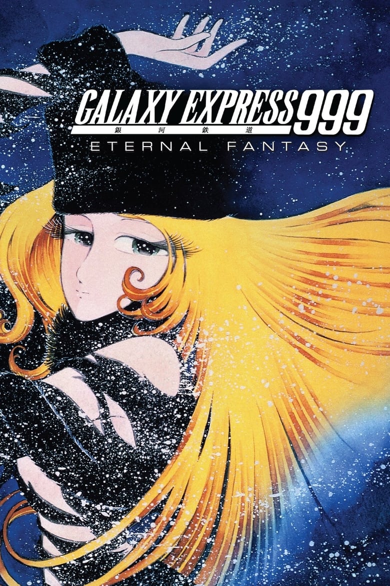 Poster of Galaxy Express 999: Eternal Fantasy