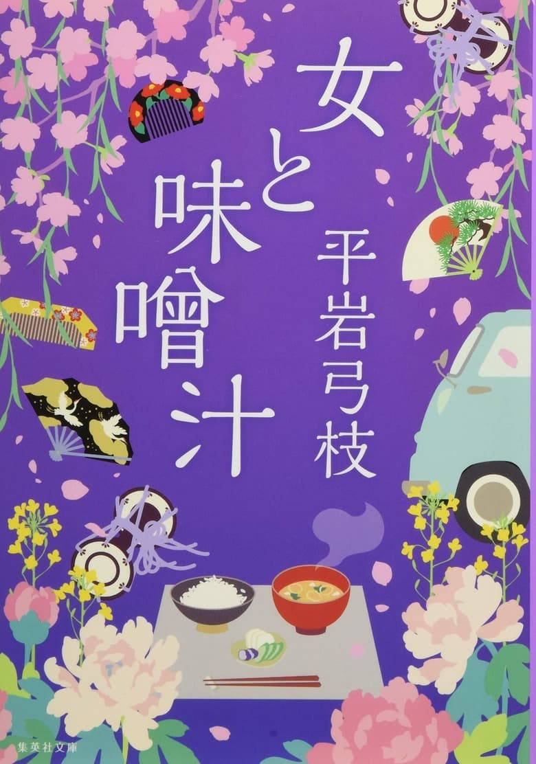 Poster of Women and Miso Soup