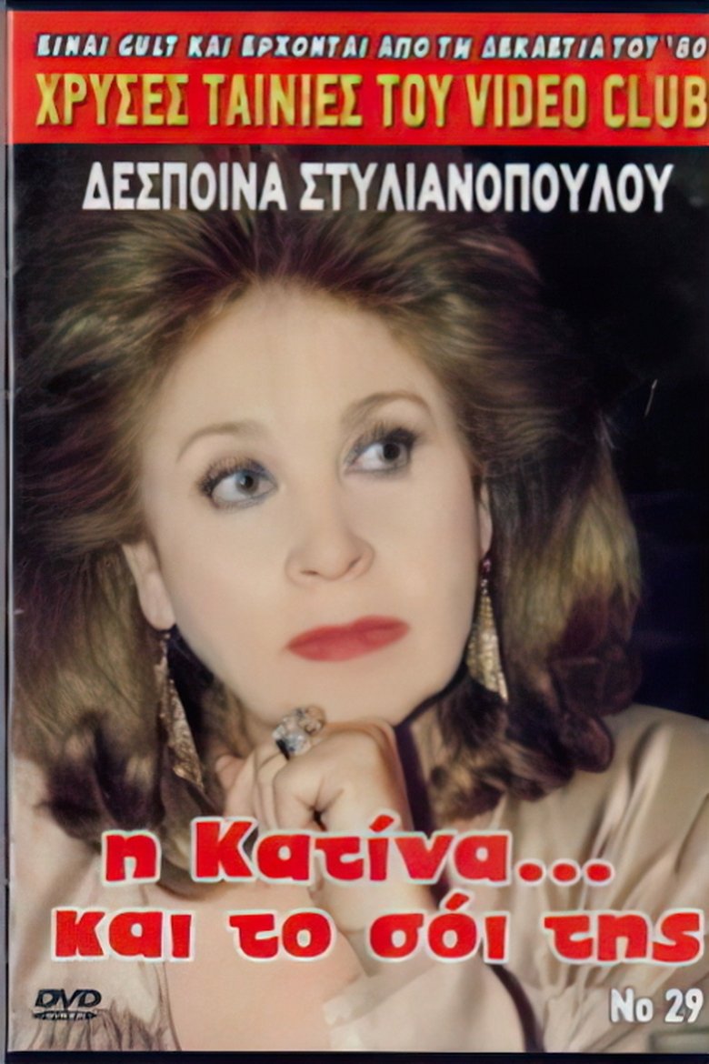 Poster of I Katina... kai to soi tis