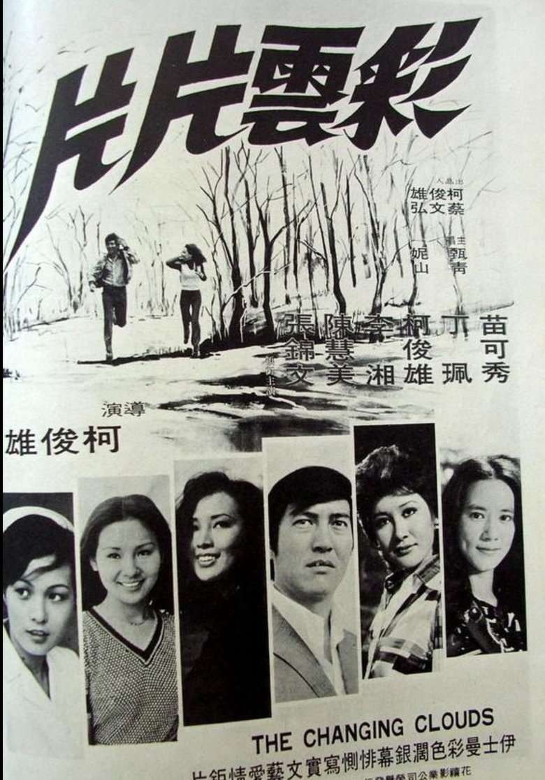 Poster of 彩云片片
