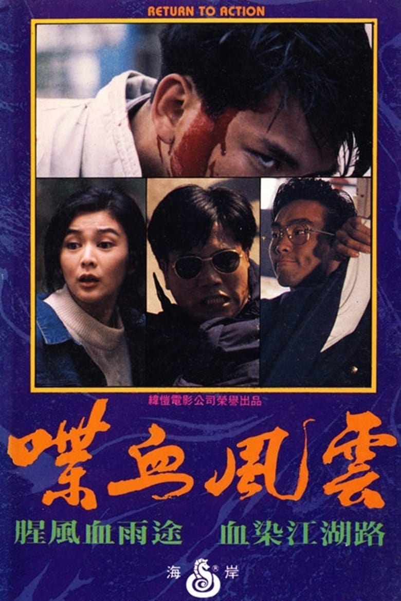 Poster of Return to Action