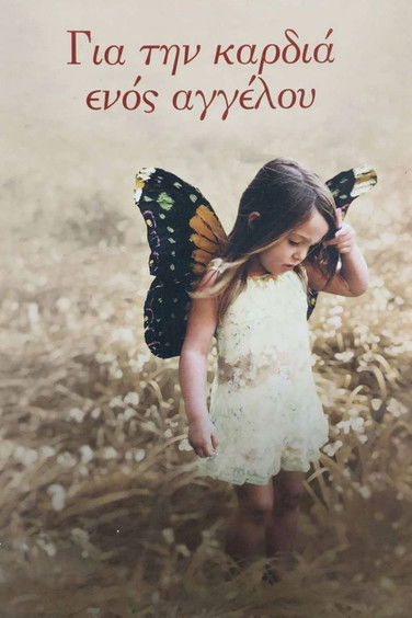 Poster of Episodes in Για την καρδιά ενός αγγέλου - Season 2 - Season 2