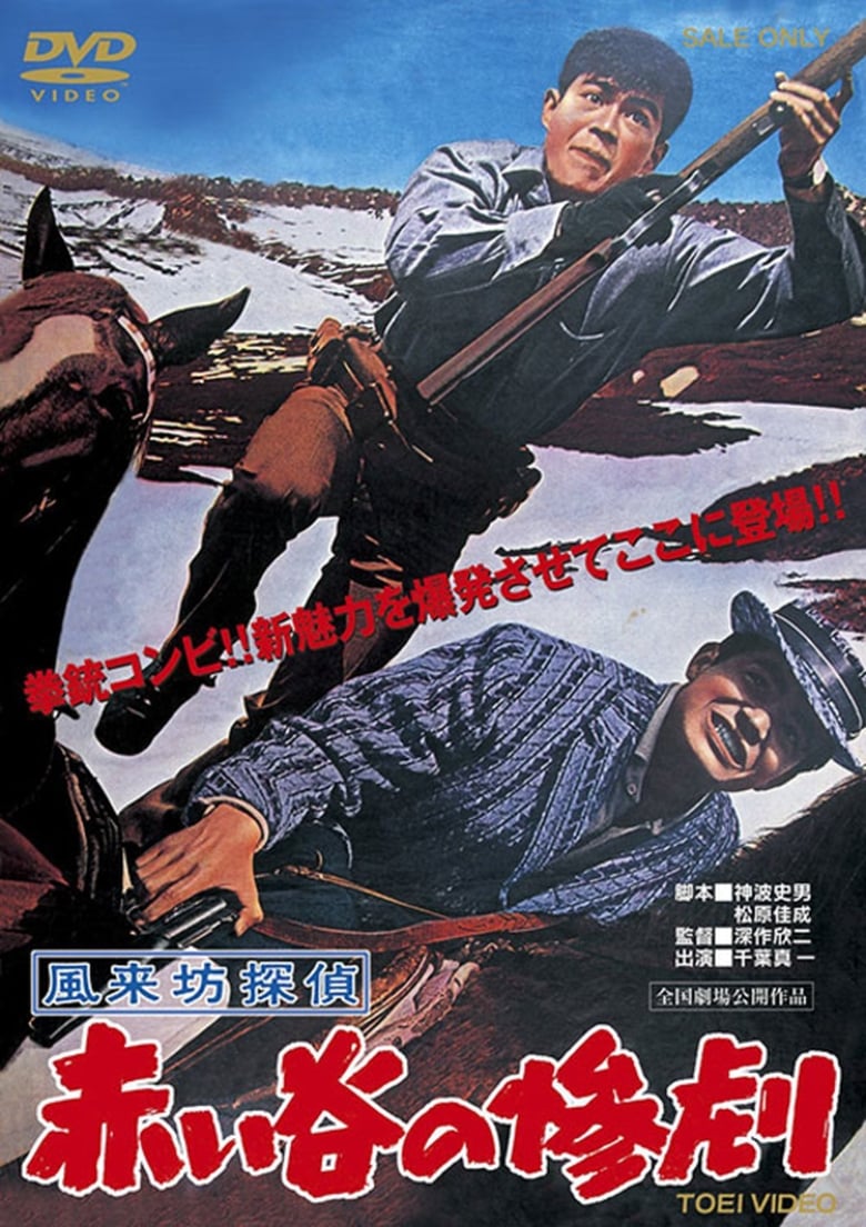 Poster of Drifting Detective: Tragedy in the Red Valley