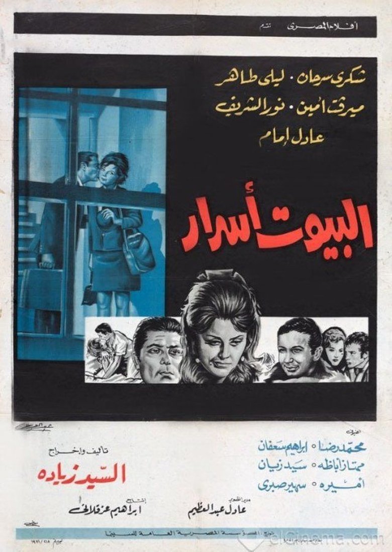 Poster of البيوت اسرار