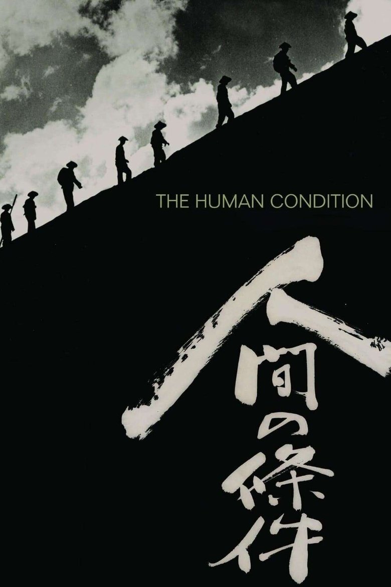 Poster of The Human Condition