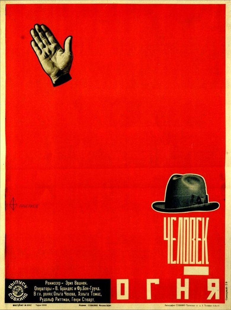 Poster of Der Mann im Feuer