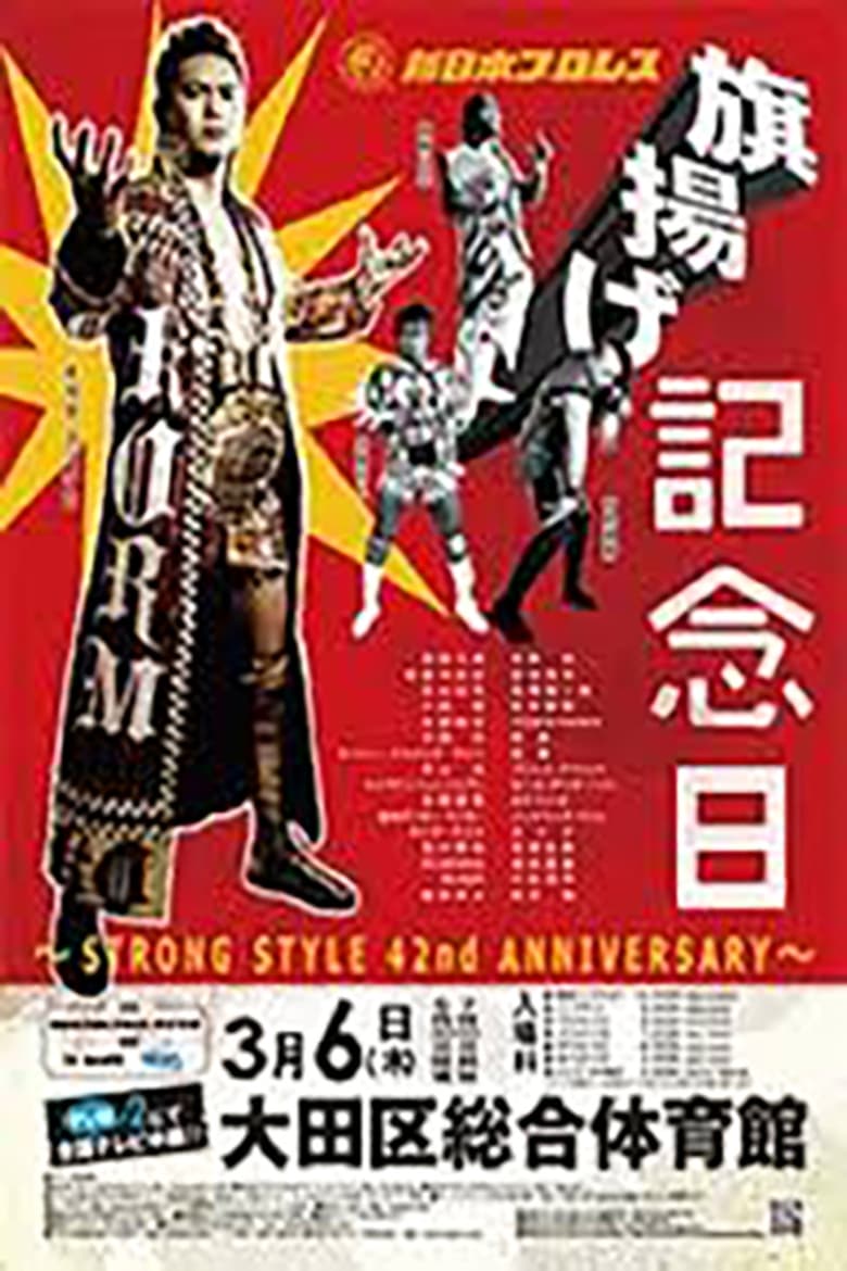 Poster of NJPW 42nd Anniversary Show