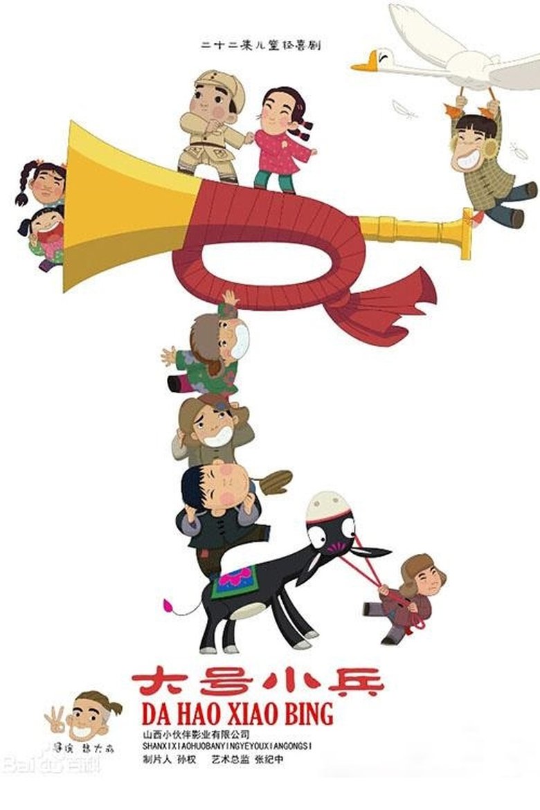 Poster of Big Little Soldier