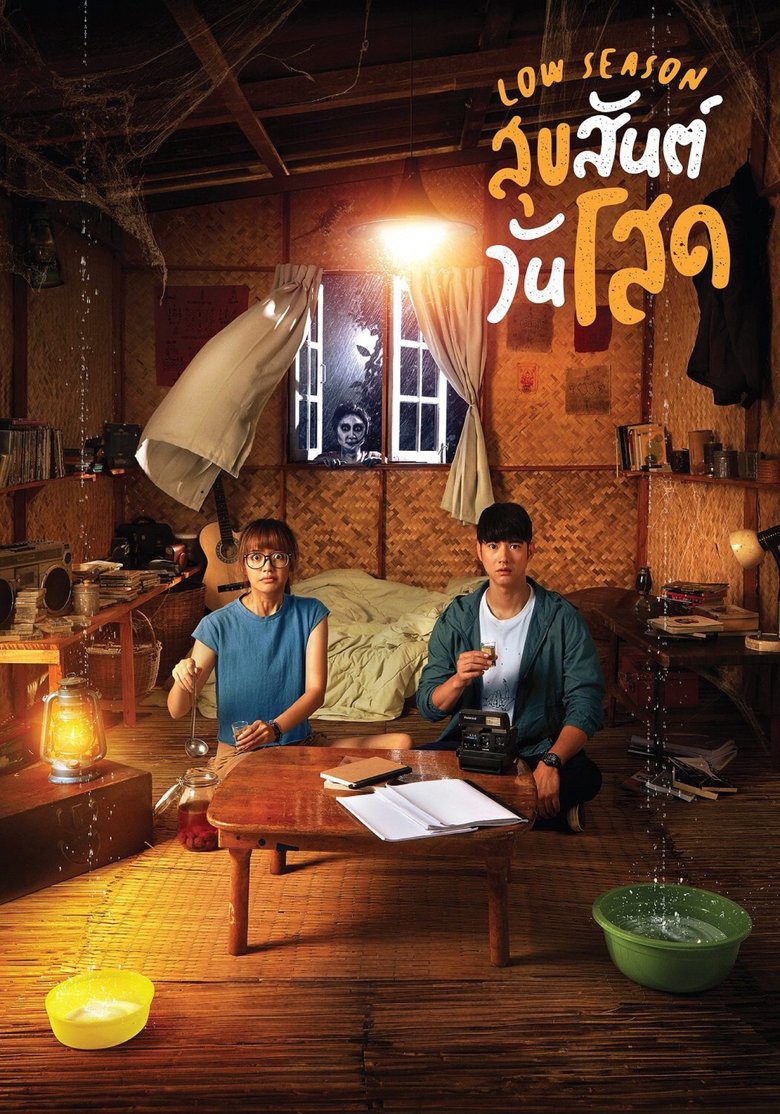 Poster of Low Season