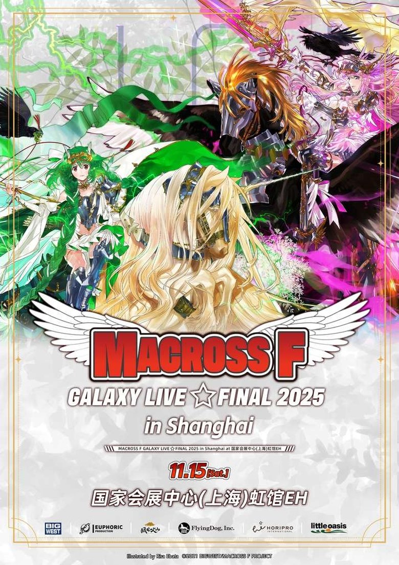 Poster of MACROSS F GALAXY LIVE☆FINAL 2025 LIVE VIEWING
