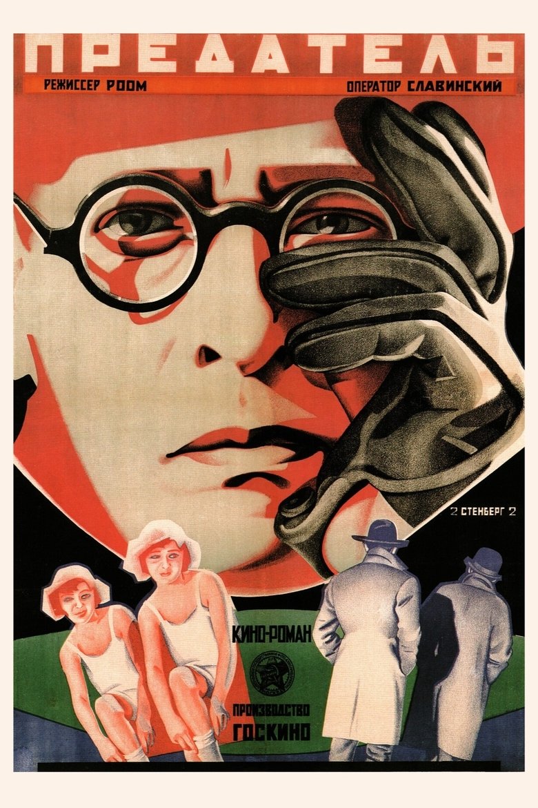 Poster of The Traitor
