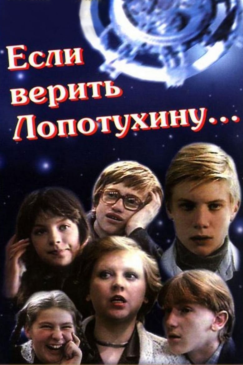 Poster of According to Lopotukhin...
