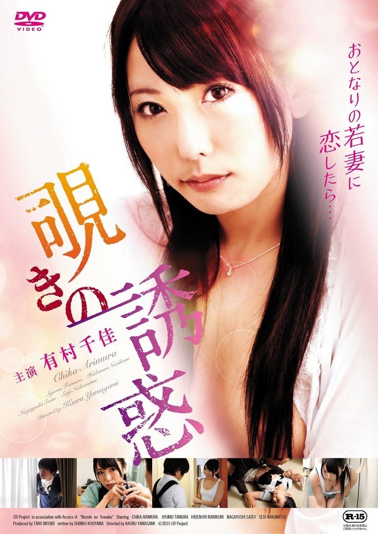 Poster of The Temptation of Peeping