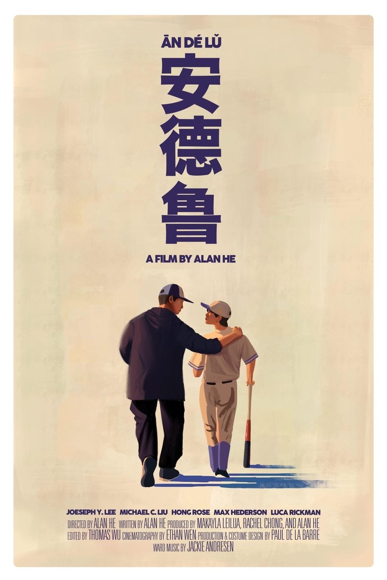 Poster of Ān-dé-lǔ