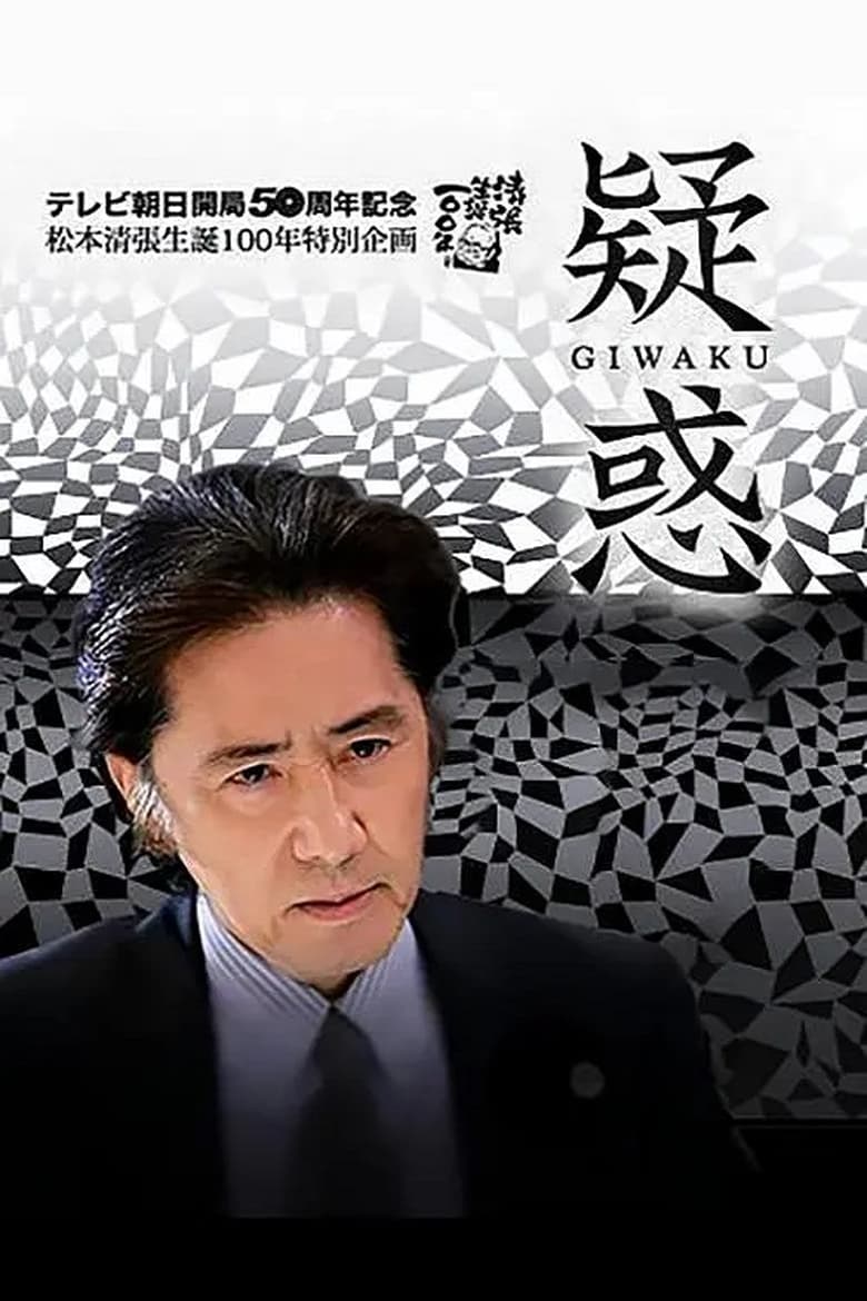 Poster of Giwaku