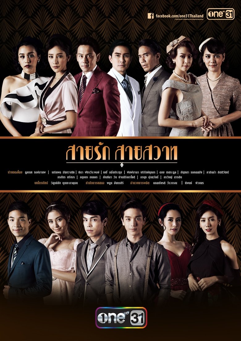 Poster of Love's Tempest