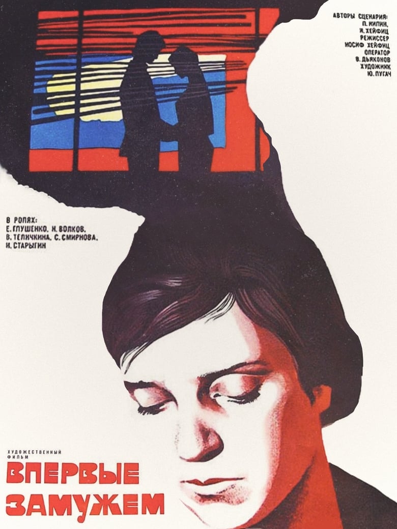 Poster of Married for the First Time