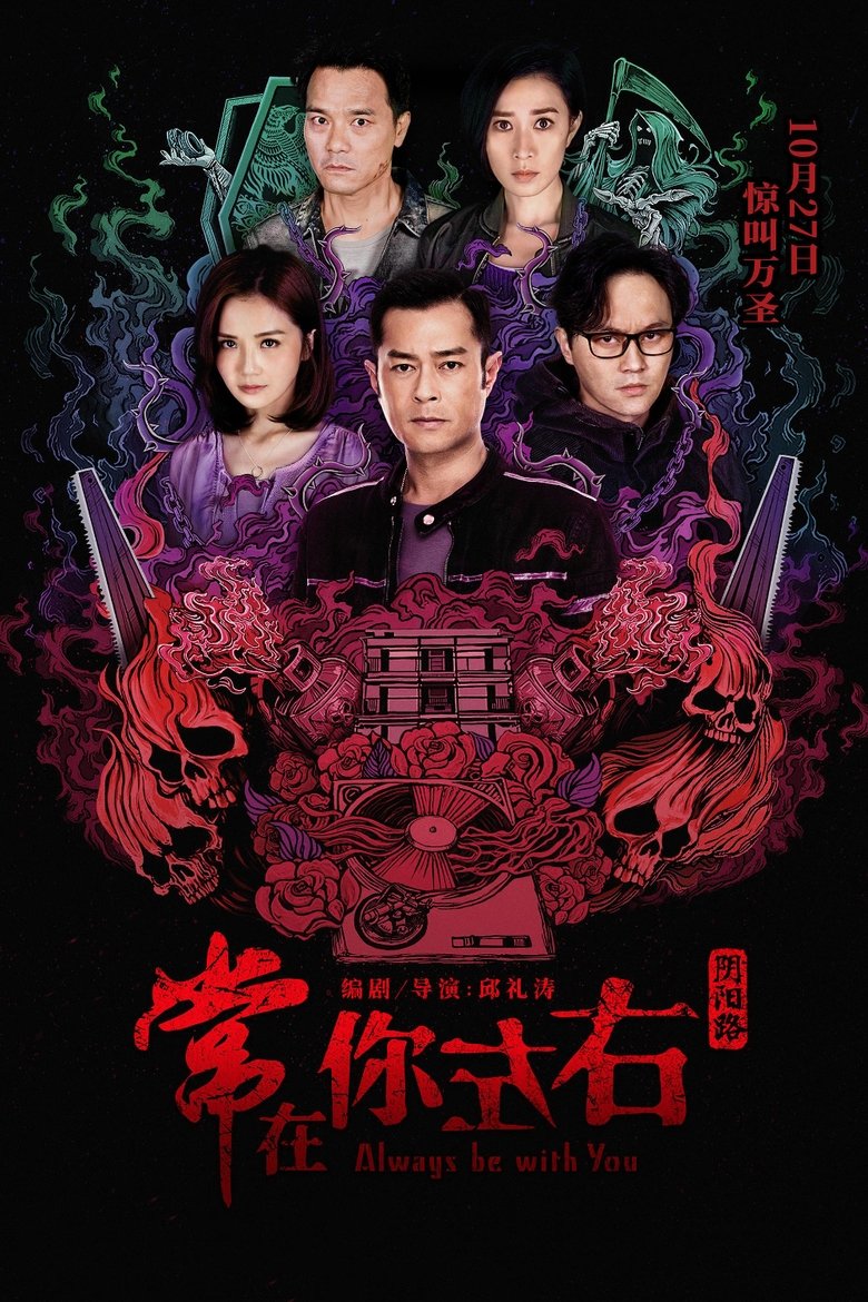 Poster of Always Be with You