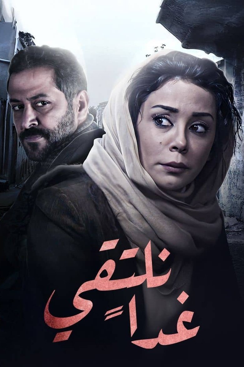 Poster of Episodes in We'll Meet Tomorrow - Season 1 - Season 1
