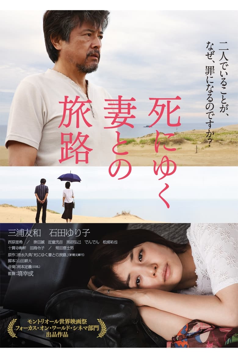 Poster of Journey of a Dying Wife