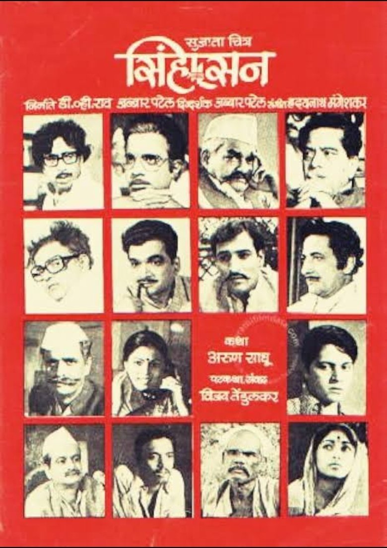 Poster of Sinhasan
