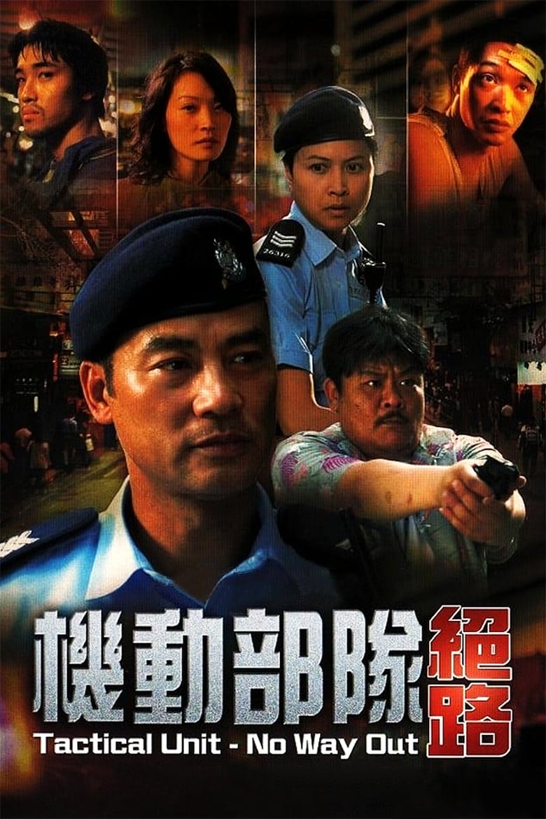 Poster of Tactical Unit - No Way Out