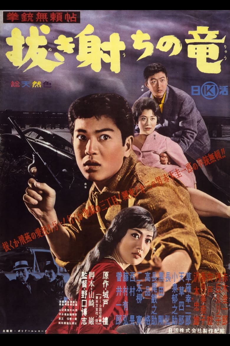 Poster of Ryuji, the Gun Slinger
