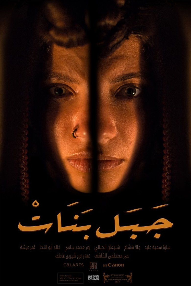 Poster of Girls Mountain