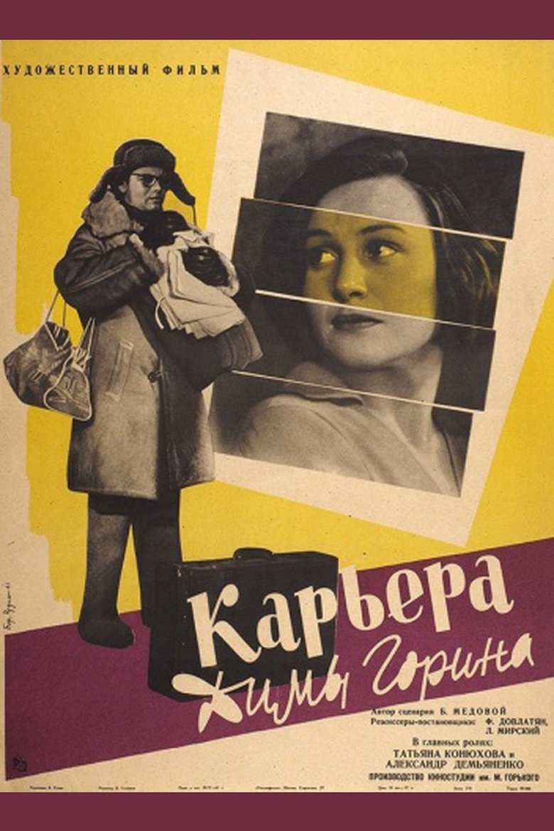 Poster of Dima Gorin's Career