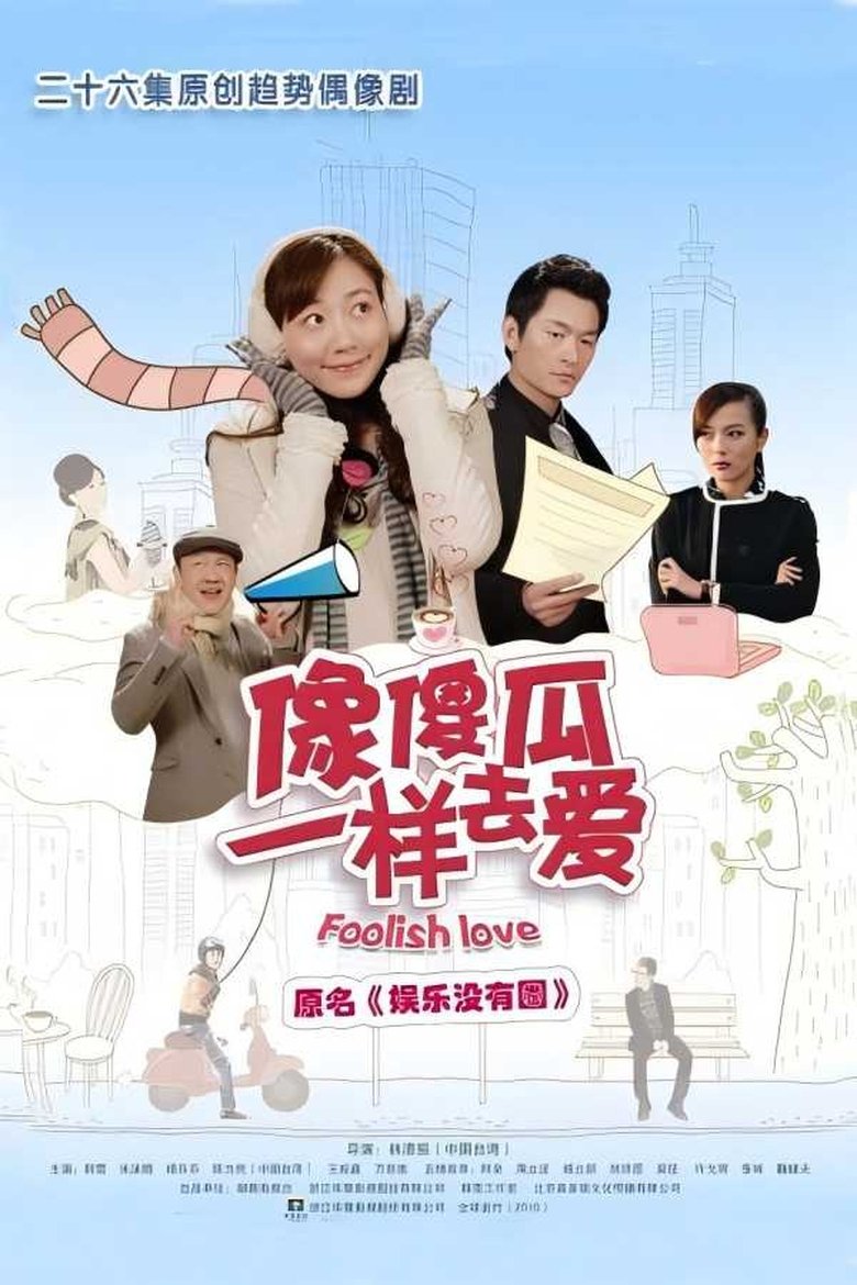 Poster of Foolish Love