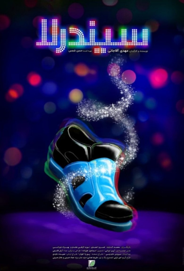Poster of Cinderella