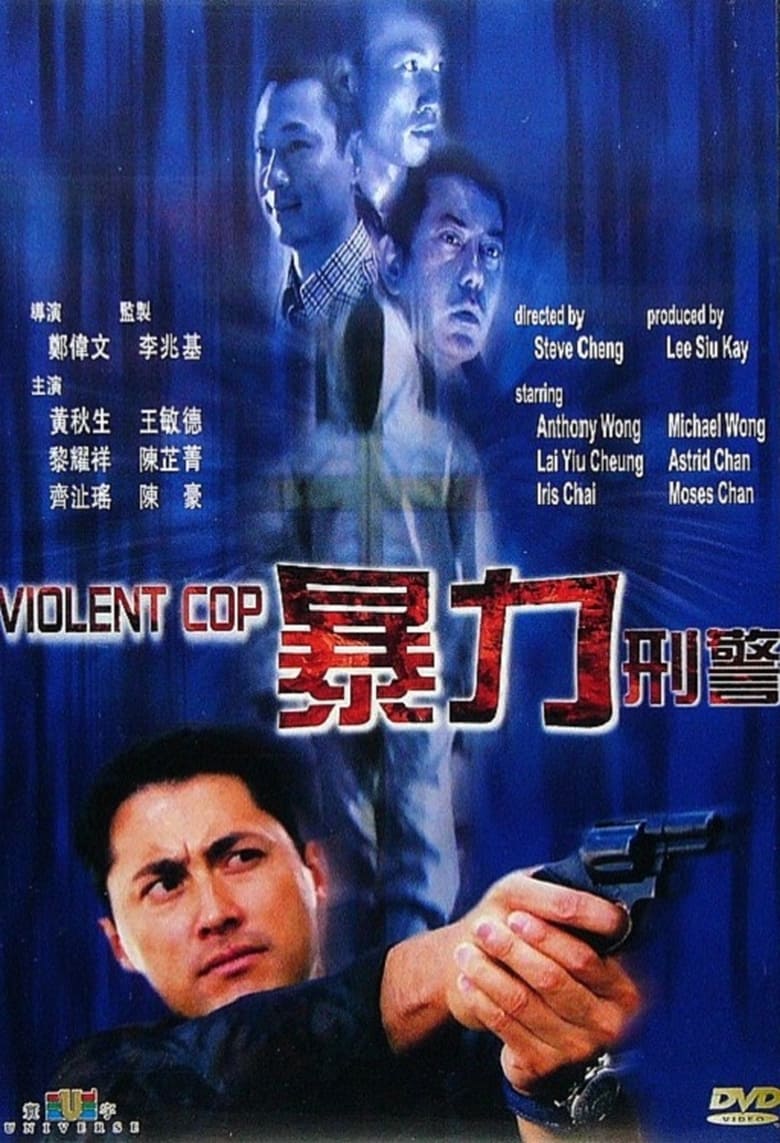Poster of Violent Cop