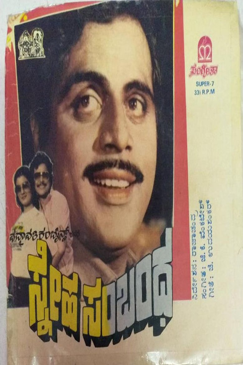 Poster of Sneha Sambandha
