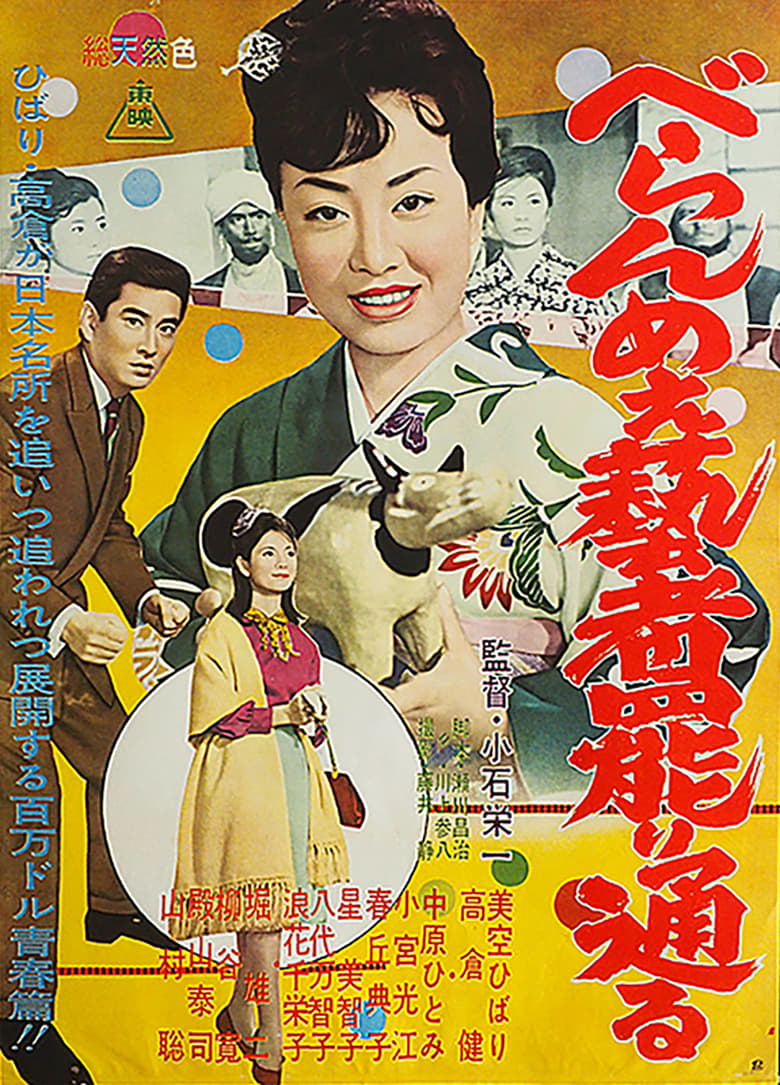 Poster of The Prickly Mouthed Geisha, Part 4