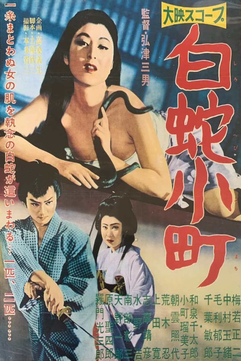 Poster of White Snake Woman