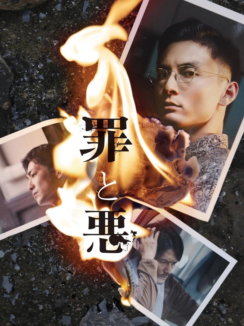 Poster of Sin and Evil