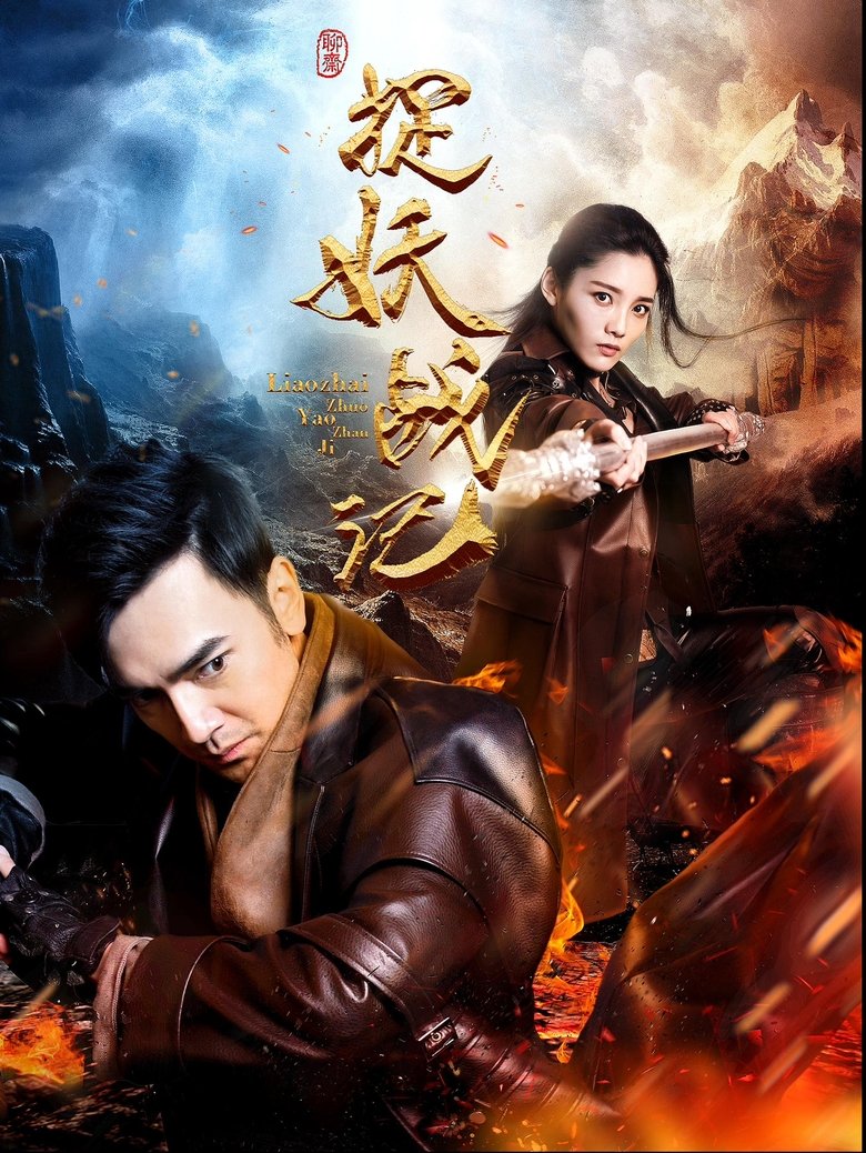 Poster of Monster Hunting