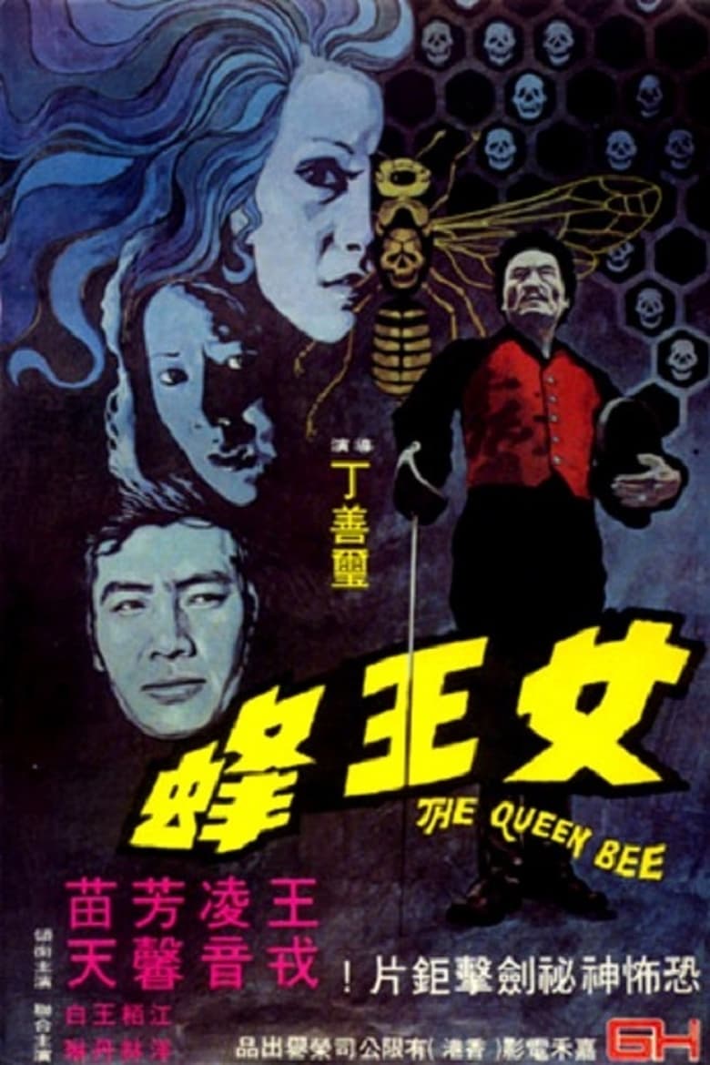 Poster of The Queen Bee