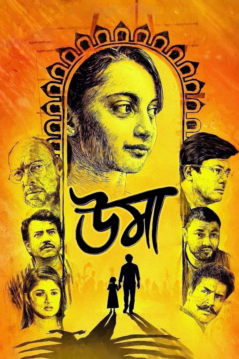 Poster of Uma