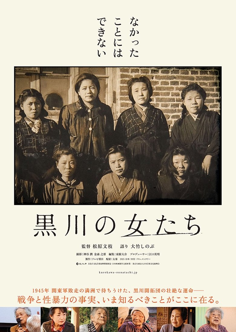 Poster of In Their Own Words: The Women of Kurokawa