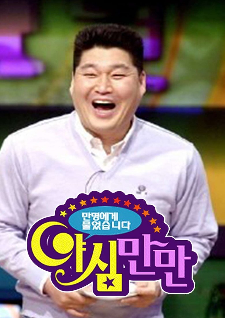 Poster of Episodes in Ya Shim Man Man - Yashimmanman - Yashimmanman