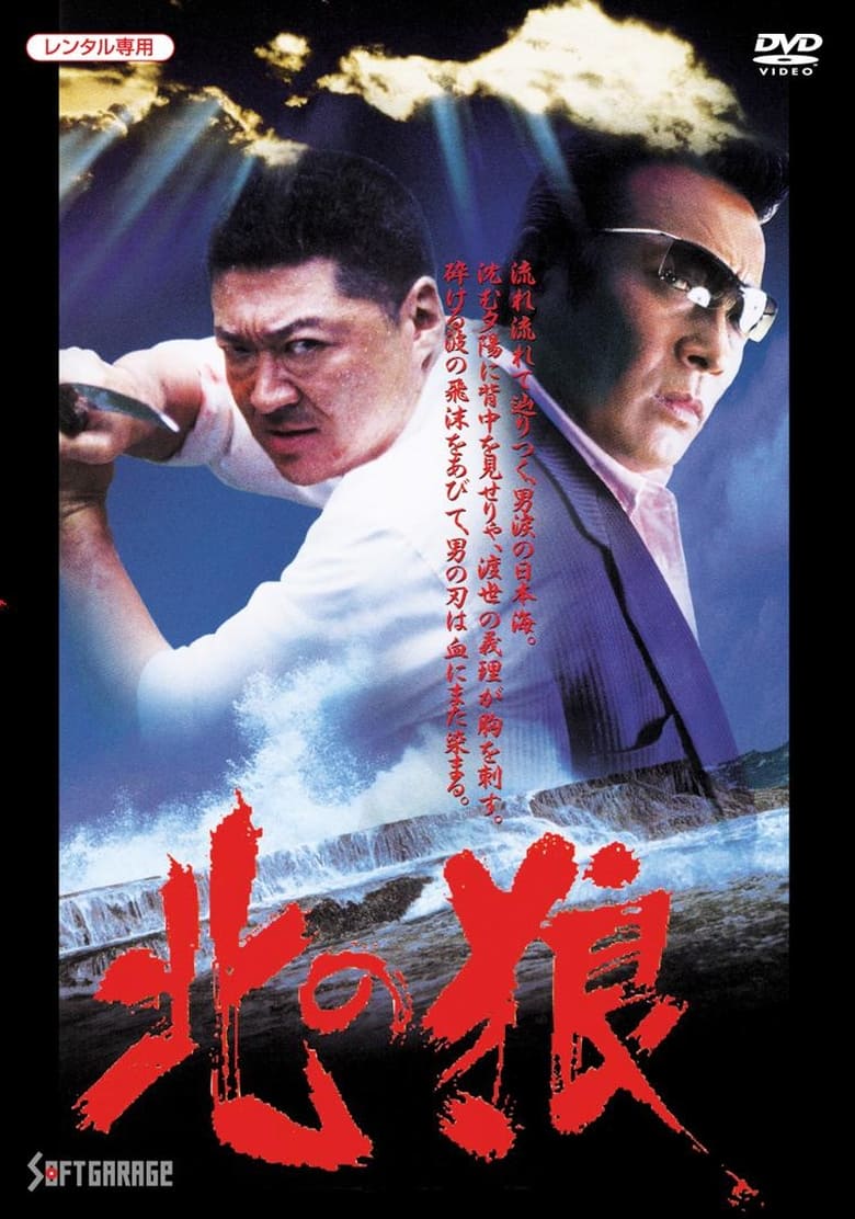 Poster of The Northern Wolf