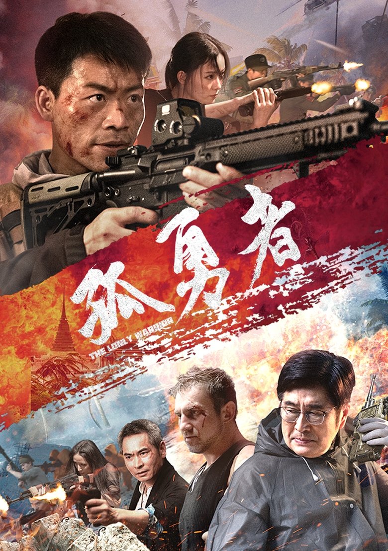 Poster of The Lonely Warrior