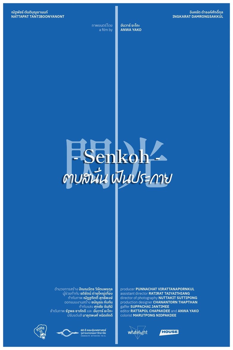 Poster of Senkoh: Spark the Dream
